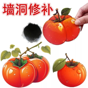 水果防水便利贴柿子贴纸装饰小图案窟窿遮挡墙贴墙面裂痕遮盖贴画