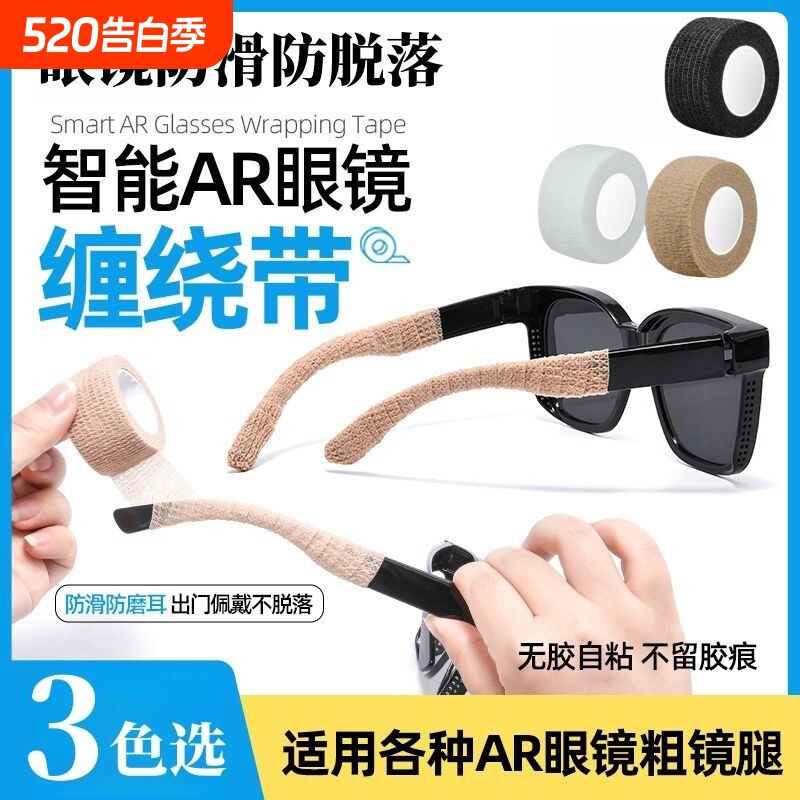 眼镜防夹头腿套防滑缠绕胶带脚套耳勾托儿童眼睛防痛防磨耳朵神器