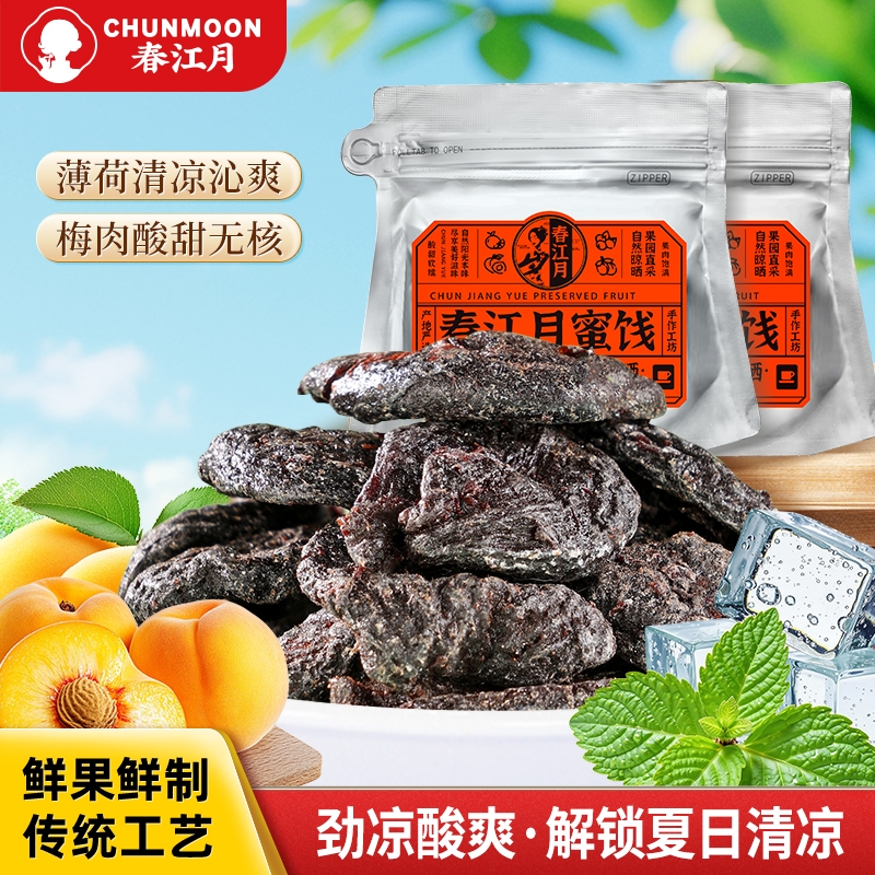 劲爽梅肉皇薄荷潮汕风味果脯蜜饯酸话梅去核软糯无核劲凉乌梅甘草