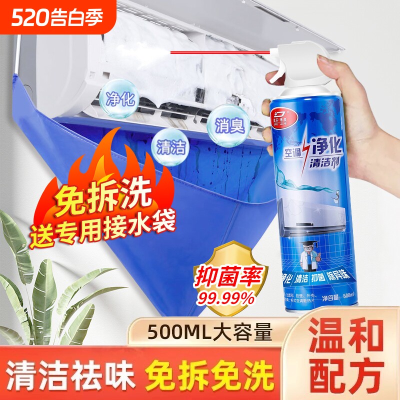 空调清洗剂清洁剂家用免拆免洗挂机内机泡沫柜机杀菌消毒除臭异味