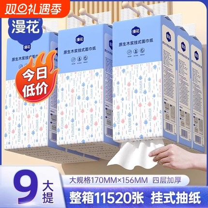 漫花挂式1280张/4层抽纸家用纸巾实惠装餐巾纸原木面巾纸用卫生纸