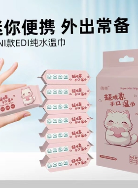 学生随身清洁湿巾小包湿纸巾手口可用1提8包64片便携装出门外出