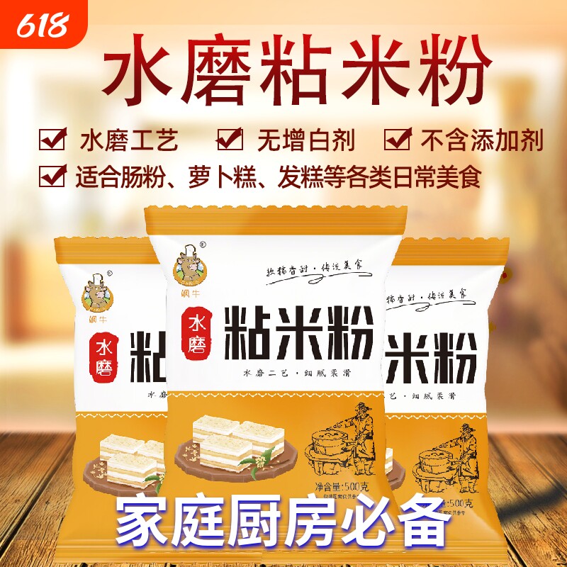 农家水磨粘米粉大米粉家用钵仔糕发糕粉肠粉专用粉糯米食用酵母