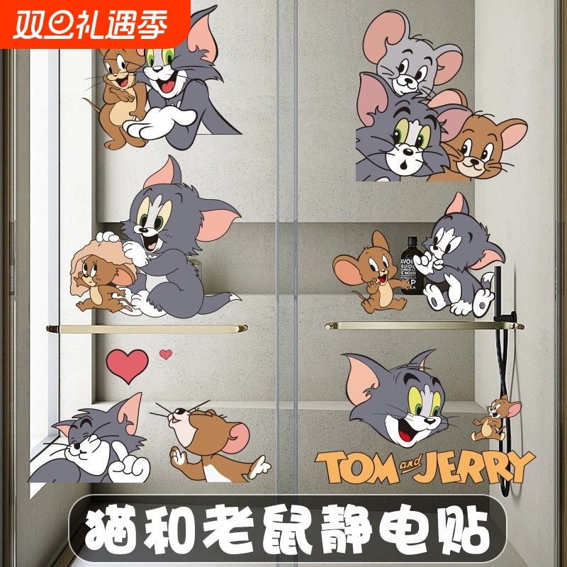猫和老鼠卫生间防水贴纸墙贴自粘镜子玻璃贴画装饰可爱装饰画美化