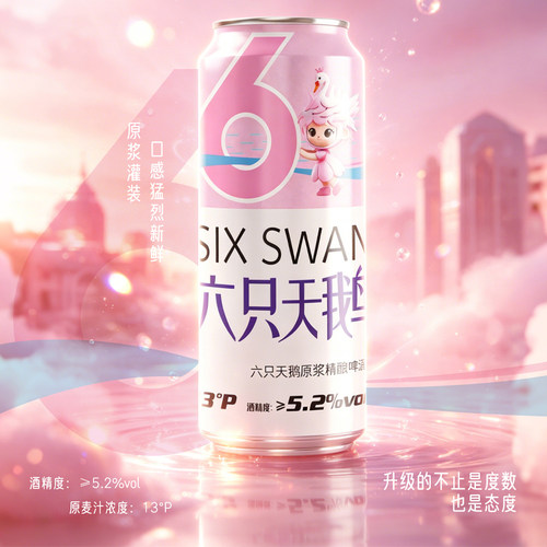 六只天鹅原浆500ml*3罐精酿啤酒听装分享装酿造中浓度小麦啤酒水