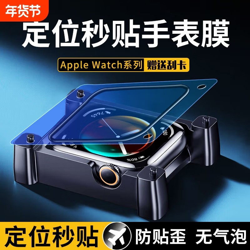 适用iwatchS9保护膜S8苹果applewatch手表陶瓷膜S7手表贴膜S8水凝膜S6代全屏S4/S5钢化watch全包se1/2/3秒贴,3C数码配件,手机贴膜,淘宝优惠券,粉丝福利购,淘宝优惠卷