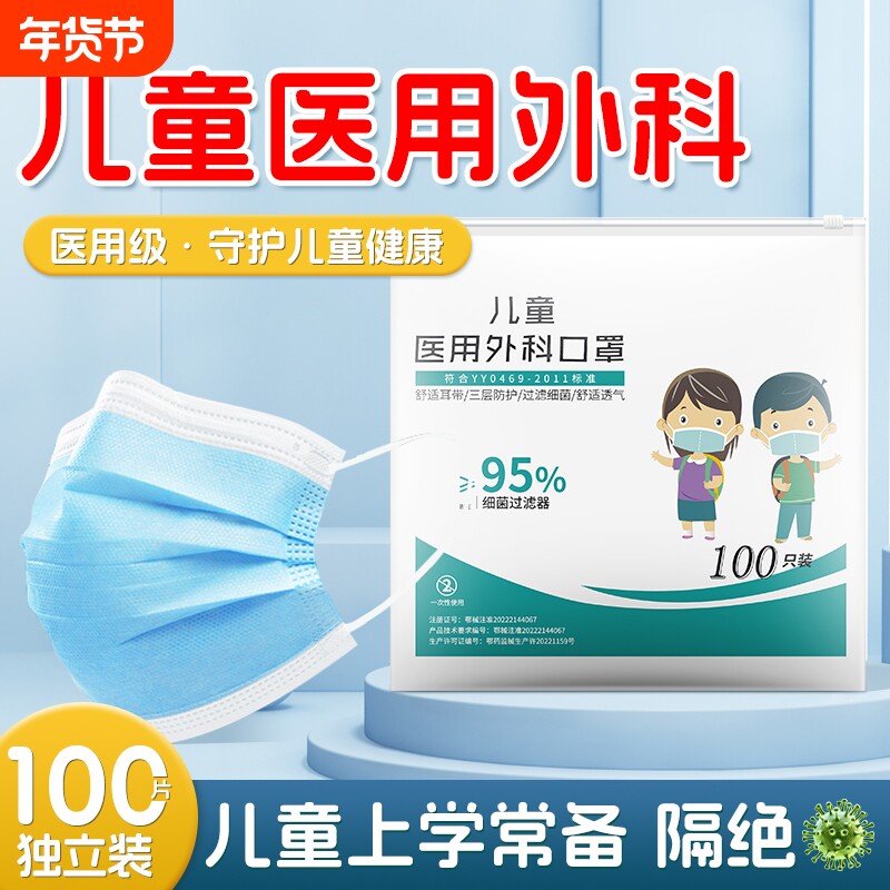 儿童医用外科口罩8到12岁5到10独立包装3到6一次性医疗防流感