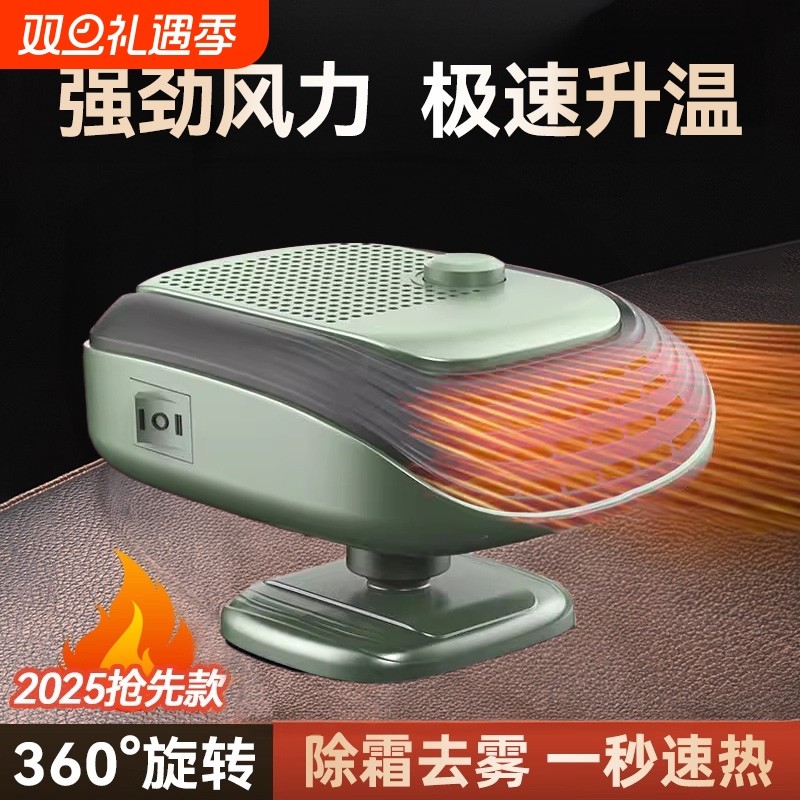 车载暖风机2025新款车用取暖器12v24v冬天汽车暖风扇前挡加