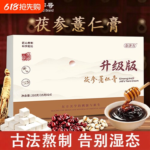 溢初薏仁膏茯参薏仁茯苓薏仁伏湿膏古法熬制祛湿养生膏九官方正品