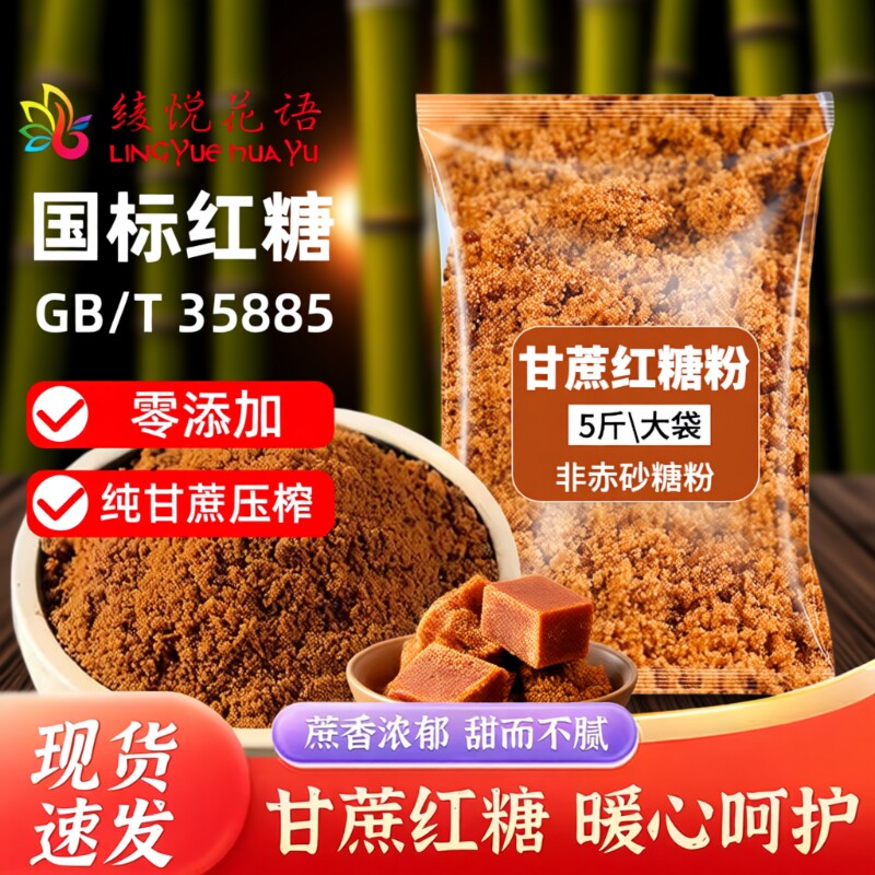 云南一级甘蔗红糖粉无添加月子姨妈红糖姜茶鸡蛋馒头专用食用袋装