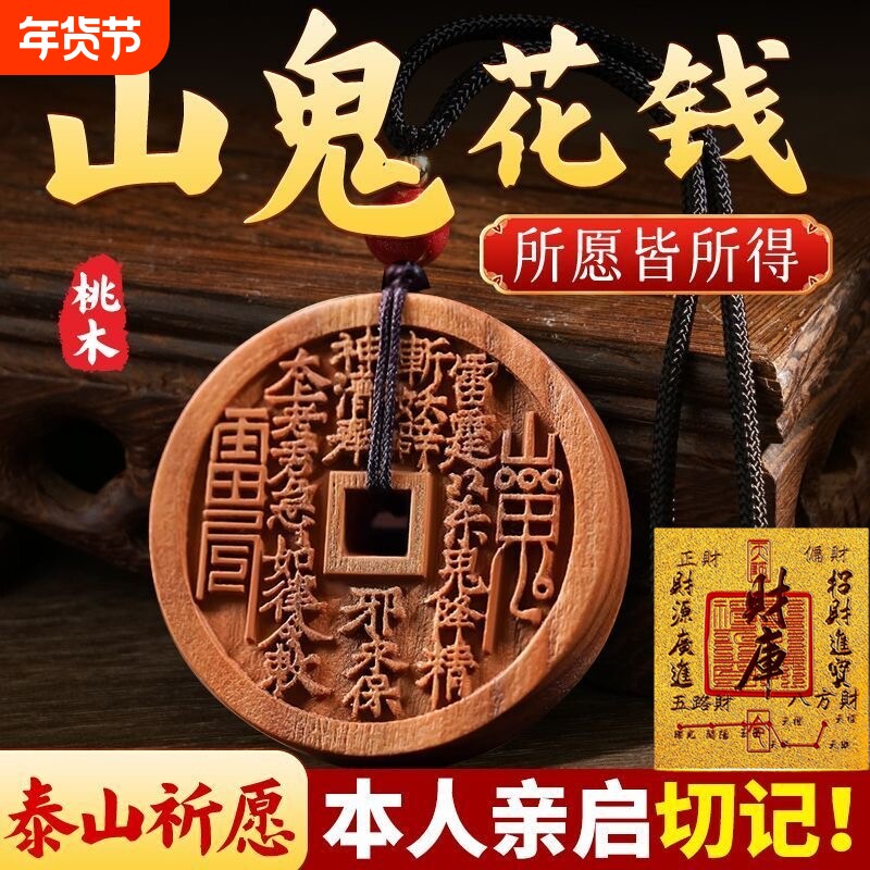 桃木山鬼花钱吊坠钥匙扣挂件八卦木质平安扣项坠男女礼物貔貅佩戴