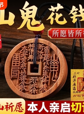 桃木山鬼花钱吊坠钥匙扣挂件八卦木质平安扣项坠男女礼物貔貅佩戴