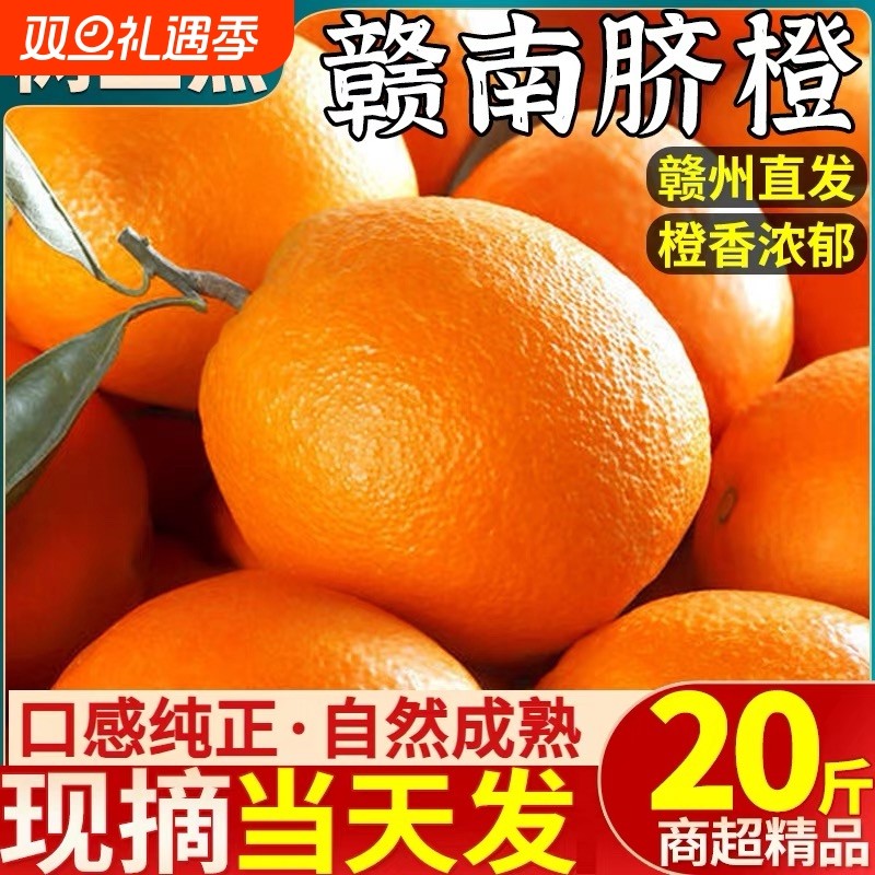 正宗江西赣南脐橙20斤橙子当季新鲜果冻甜橙手剥冰糖甜橙水果整箱