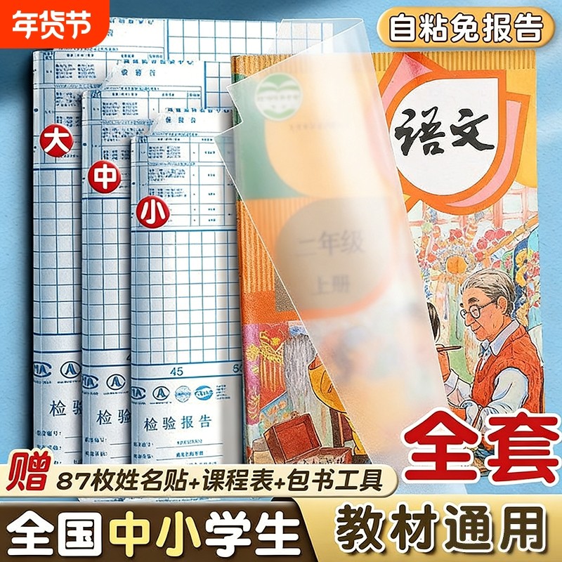 新款书皮自粘透明磨砂包书皮贴纸小学生一年级包书膜二三年初中生a4书套16k书衣a5/b5高颜值书壳课本保护套,文具电教/文化用品/商务用品,书皮/书衣,淘宝优惠券,粉丝福利购,淘宝优惠卷