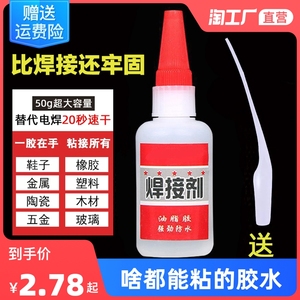 胶水强力502强力胶防水速干焊接剂正品粘得牢多功能黏鞋胶粘鞋专用胶木头塑料玻璃金属电焊胶手工油性胶胶水