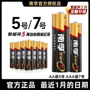 南孚电池5号7号碱性电池五号儿童玩具智能锁电池七号电池遥控器鼠标干电池60粒正品空调电视1.5V南孚官方正品