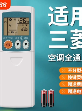 适用于三菱空调遥控器通用全部三凌电机kp/kd06es壁挂中央空调柜机三菱重工老式挂机kfr36摇控板