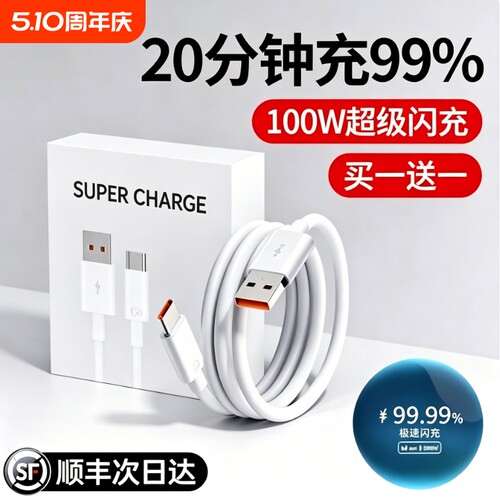 适用华为120W手机6A超级快充电线