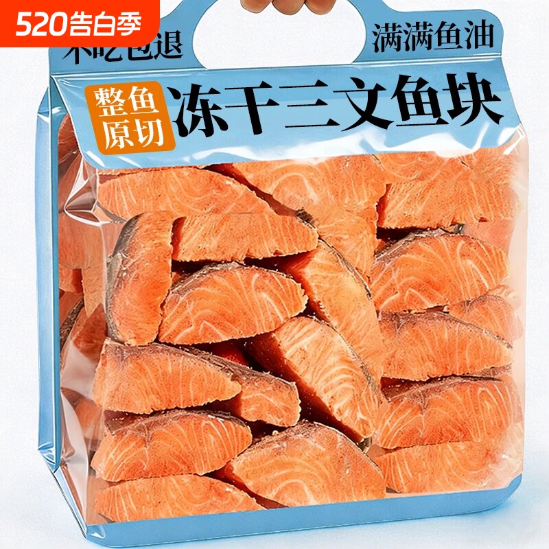 狗狗零食带皮三文鱼冻干块营养磨牙泰迪柯基训练奖励宠物洁齿原切