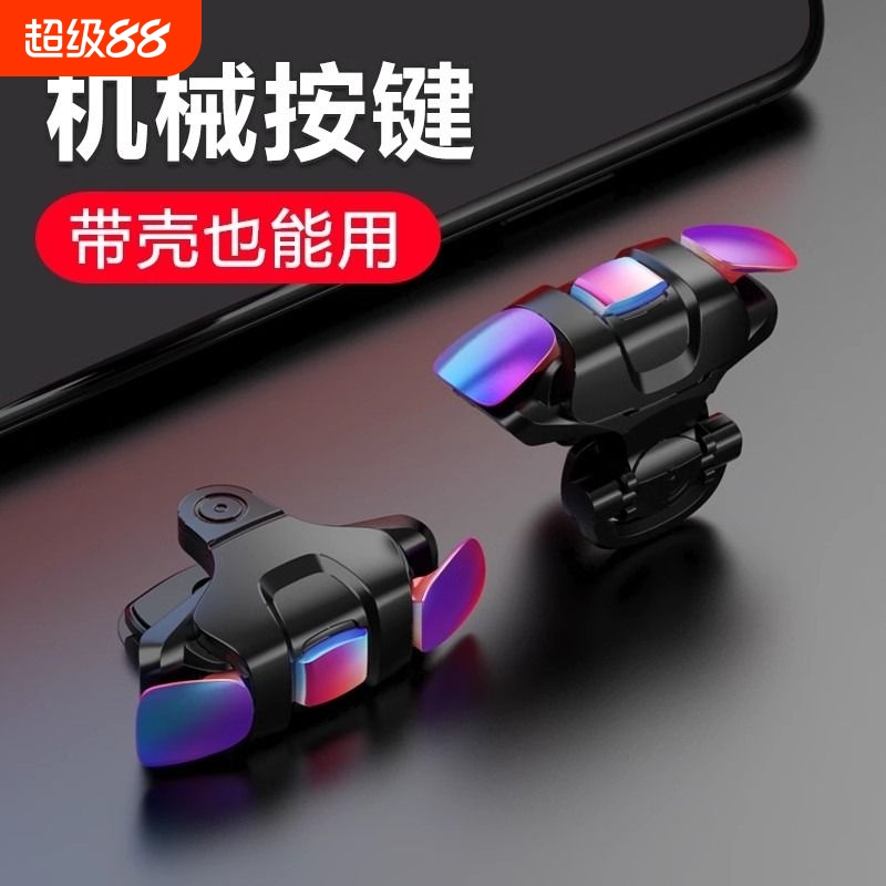 吃鸡神器自动压抢机械合金属带壳能用和平游戏手柄手游鸡王三代套装四指安卓苹果暗区来突围六指精英震动科技