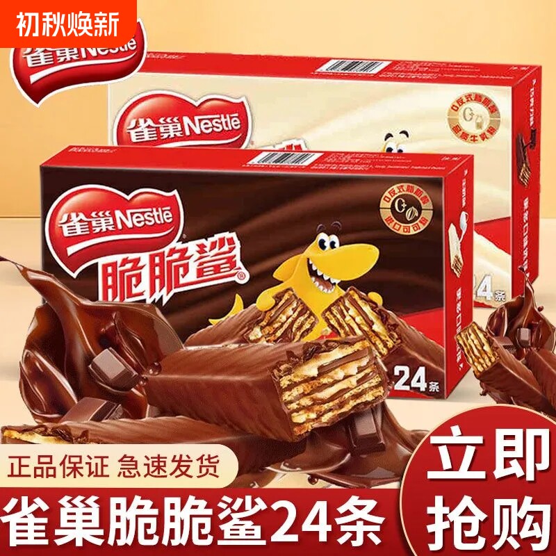 雀巢脆脆鲨24盒夹心饼干巧克力威化饼干小包装休闲零食花生混合