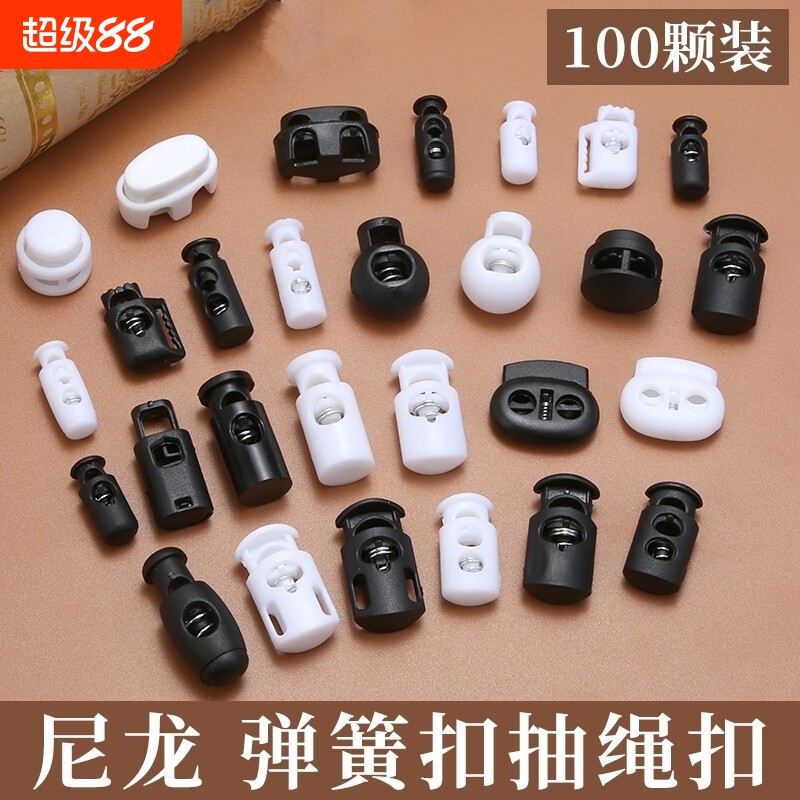纽扣吊扣绳扣锁扣卡扣双孔弹簧扣猪鼻扣松紧调节扣定绳扣diy辅料图片