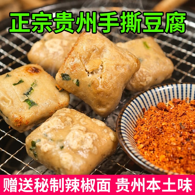 贵州手撕豆腐干毕节特产臭豆腐贵阳爆浆小豆腐商用批发解馋烧烤