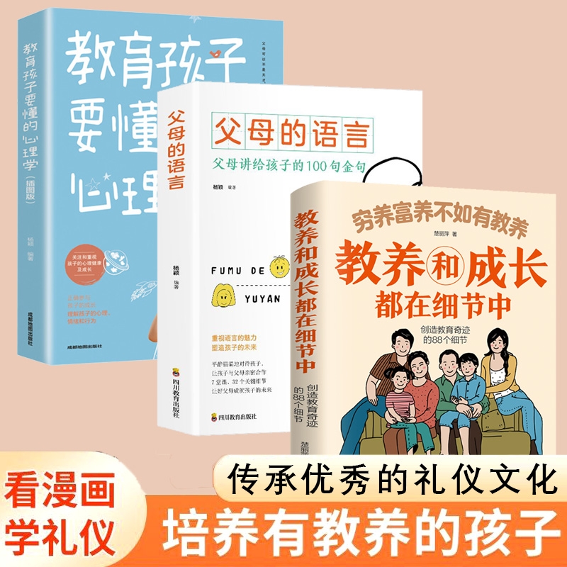 抖音同款穷养富养不如有教养好习惯培养家风礼仪规矩典故育儿漫画书籍中国现代亲子读物家庭教育一5-12岁心理学父母