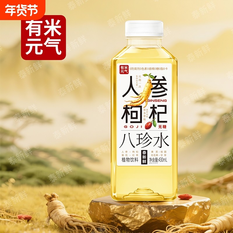 泰新鲜人参枸杞430ml*6瓶饮料八珍水黄芪桂圆红枣植物元气饮品,咖啡/麦片/冲饮,植物饮料,淘宝优惠券,粉丝福利购,淘宝优惠卷
