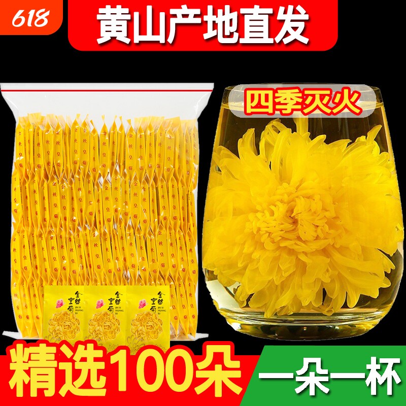 菊花茶金丝皇菊黄菊一朵一杯花茶菊花贡菊大去火不特级茶叶100克