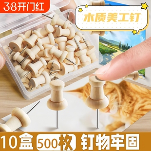 创意原木工字钉大头钉美术照片美工图钉装饰板报软木板便签画板按