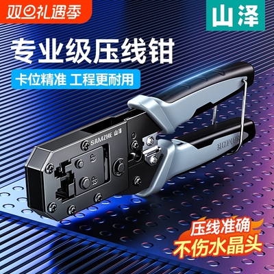山泽专业级网线钳全网热销30万+
