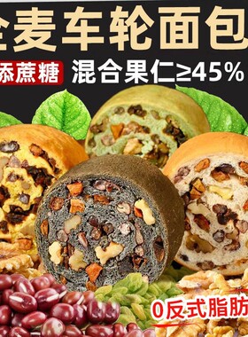 坚果车轮面包混合果仁面包列巴吐司粗粮早餐代餐健身饱腹零食整箱