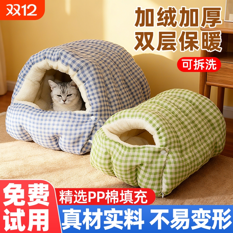 【宠物店推荐】冬季加厚保暖猫窝