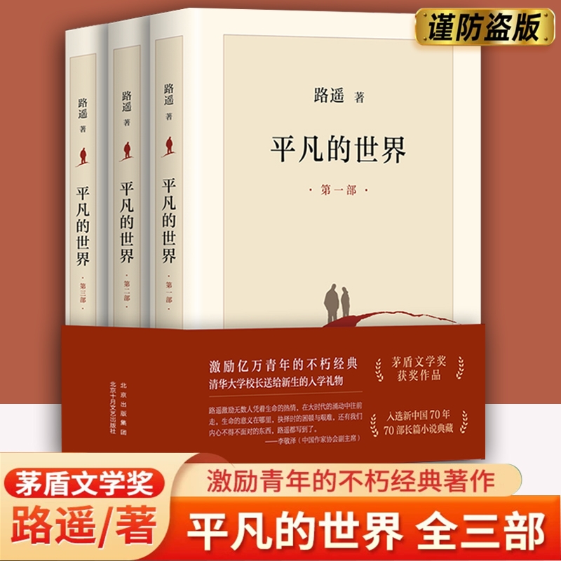 平凡的世界路遥青少年励志