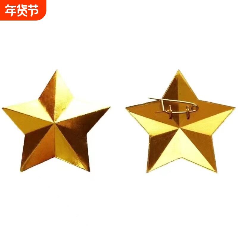 五角星金属配饰胸针帽徽立体红星铝合金烤漆装饰道具黄色五星徽章
