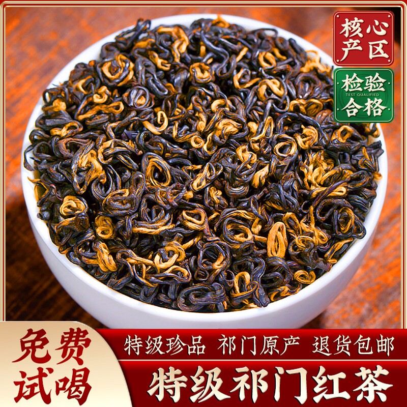 正宗安徽祁门红茶特级红茶皇后祁门红香螺浓香型养胃红茶叶自己喝图片