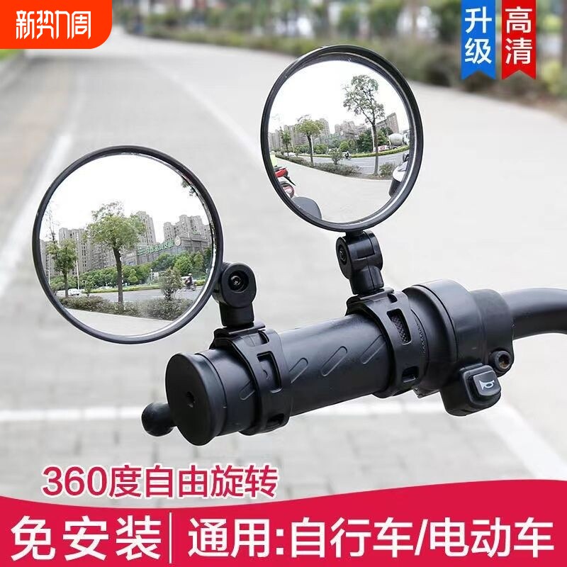 电动车后视镜电瓶车凸面镜山地车自行车通用大视野三轮车广角骑行