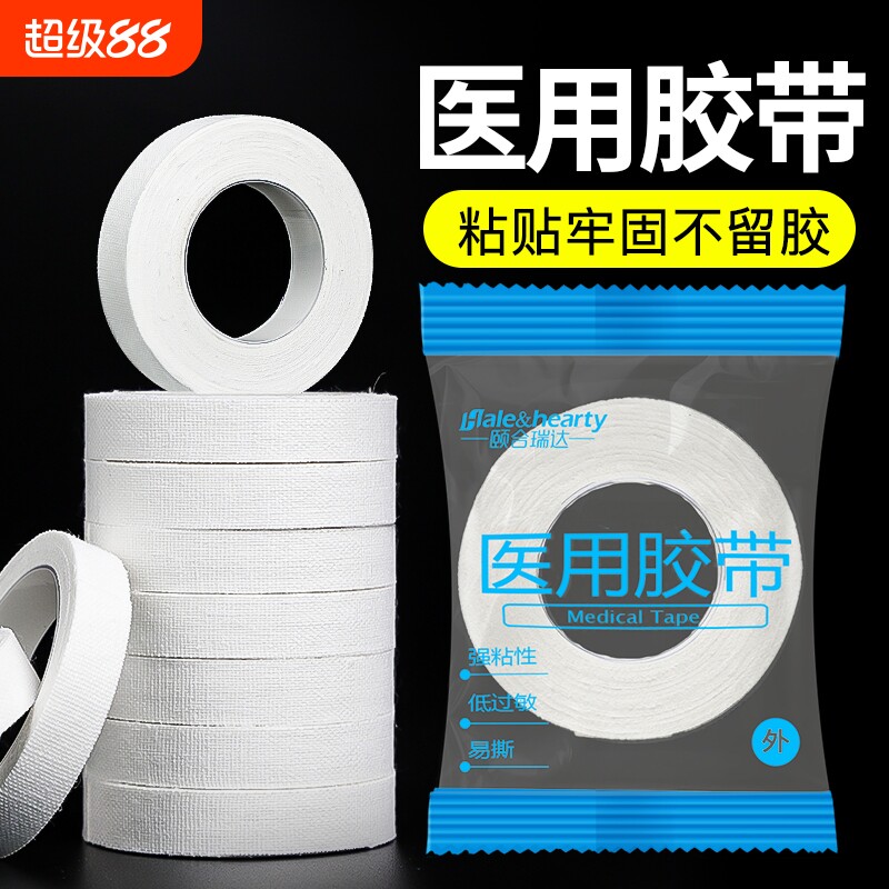 医用级棉布胶带高粘易撕手足干裂橡皮膏固定透气性低过敏任意裁剪