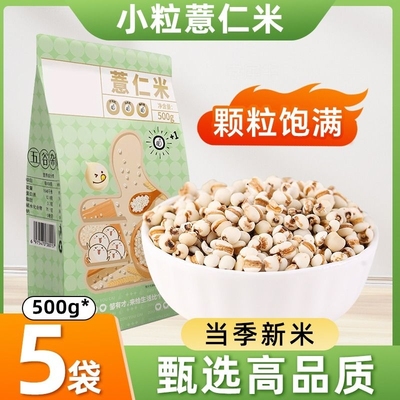 小薏米500g当季新货饱满正宗