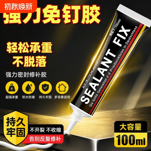 免钉胶强力胶高粘度速干
