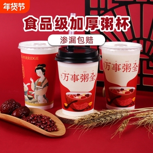 一次性粥杯商用加厚带盖吸管食品级早餐店八宝粥打包专用杯子家用
