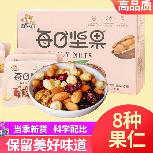 每日坚果混合坚果孕妇儿童辅食