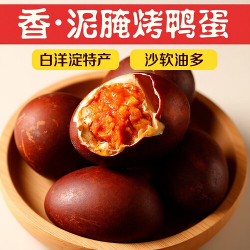 16枚烤鸭蛋正宗流油起沙新鲜美味高蛋白营养丰富小吃白洋淀腌制
