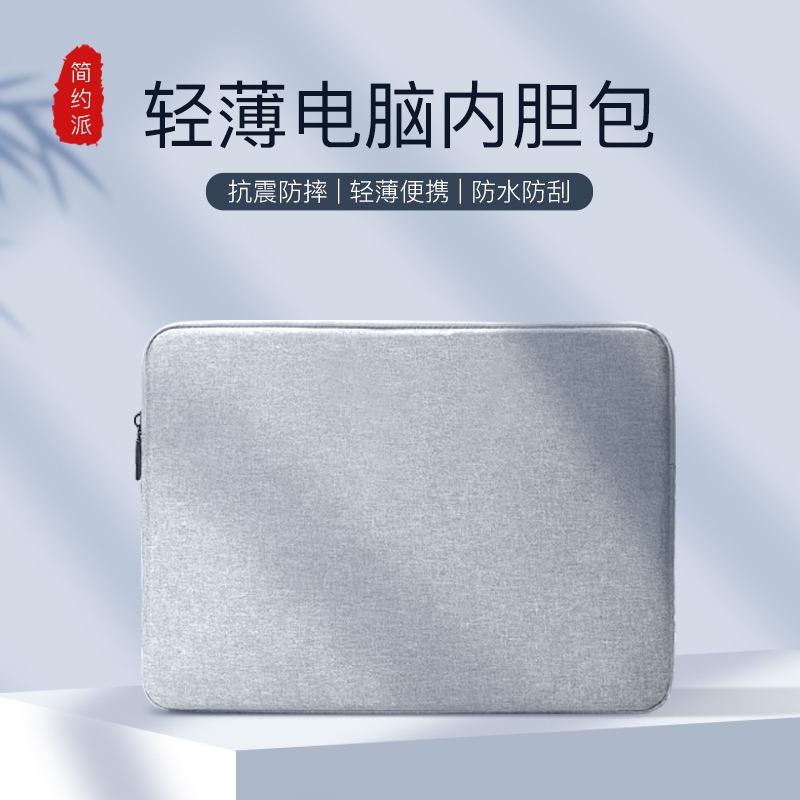 加厚柔绒笔记本电脑保护套内胆包
