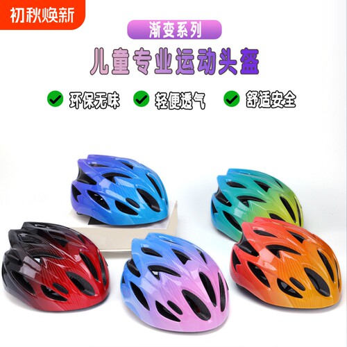 自行儿童骑行头盔渐变色可调节