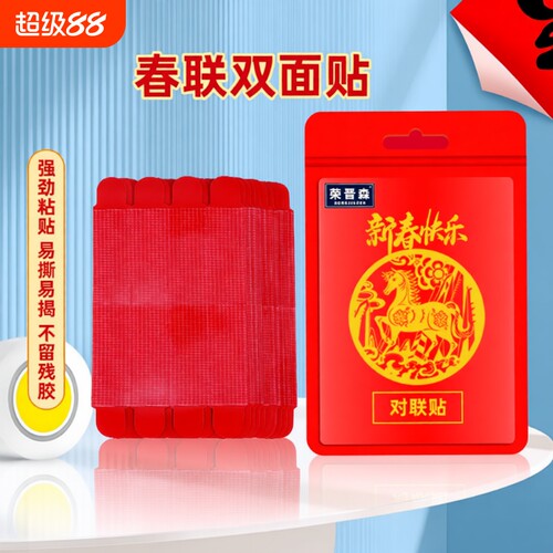 春联无痕胶家用贴对联透明贴双面胶强力无痕纳米胶万能胶贴片网格