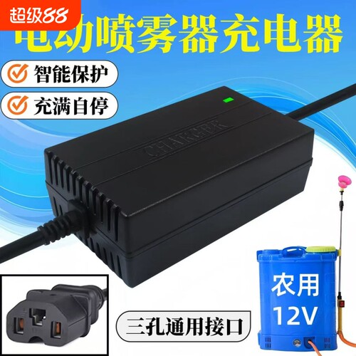 农用12v充电器电动喷雾器智能12V8AH12AH20AH电瓶通用背负式插座