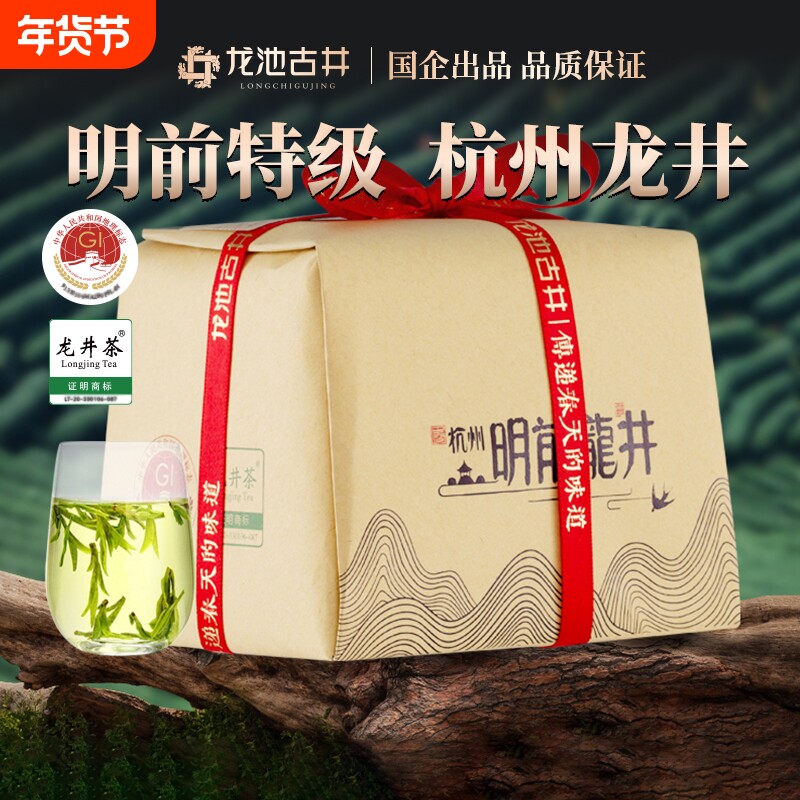 龙池古井2025新茶杭州明前特级龙井龙井茶正宗绿茶浓香型茶叶