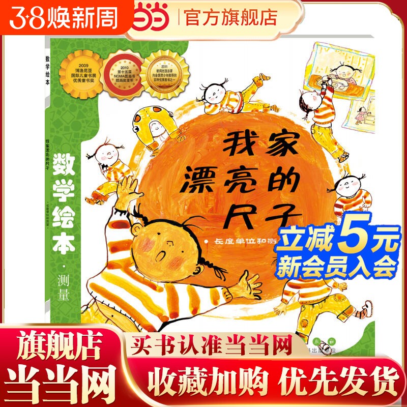 正版童书数学绘本-我家漂亮的尺子和一二年级小学生时间的故事汪汪的